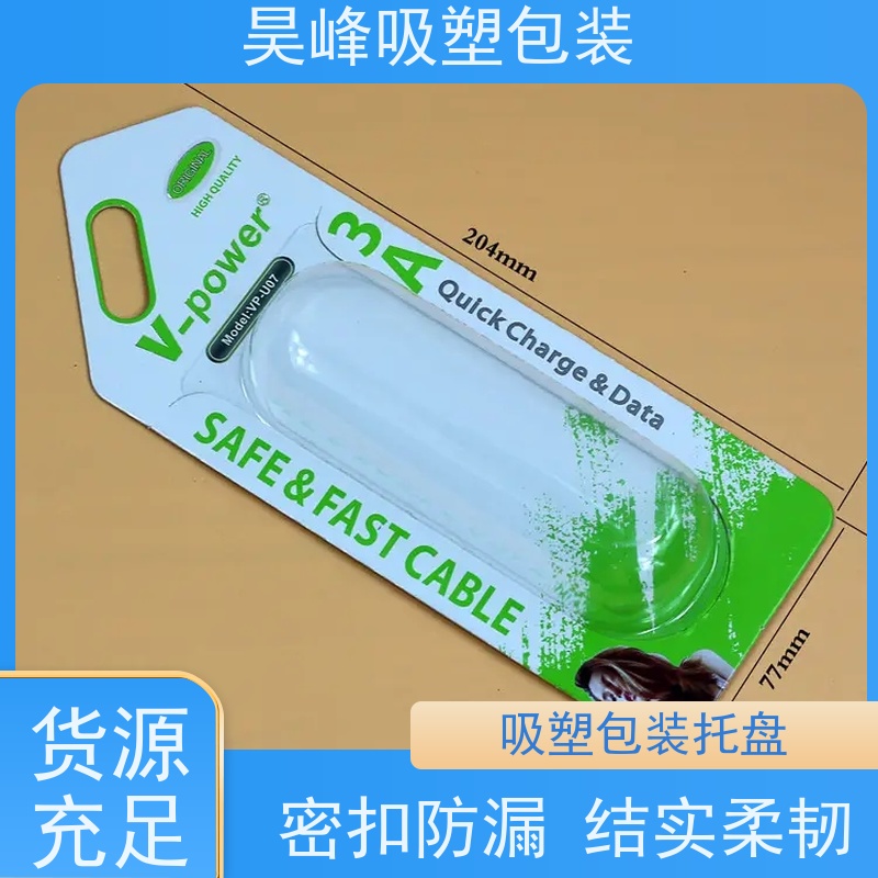 昊峰本地pet植绒吸塑包装不易变形 光泽性好交期准时 