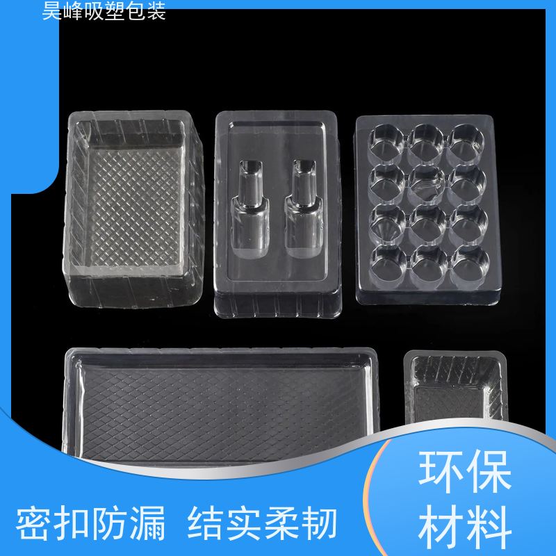 昊峰深 圳 高频吸塑包装高透美观 密封性好 物流配送 发货快