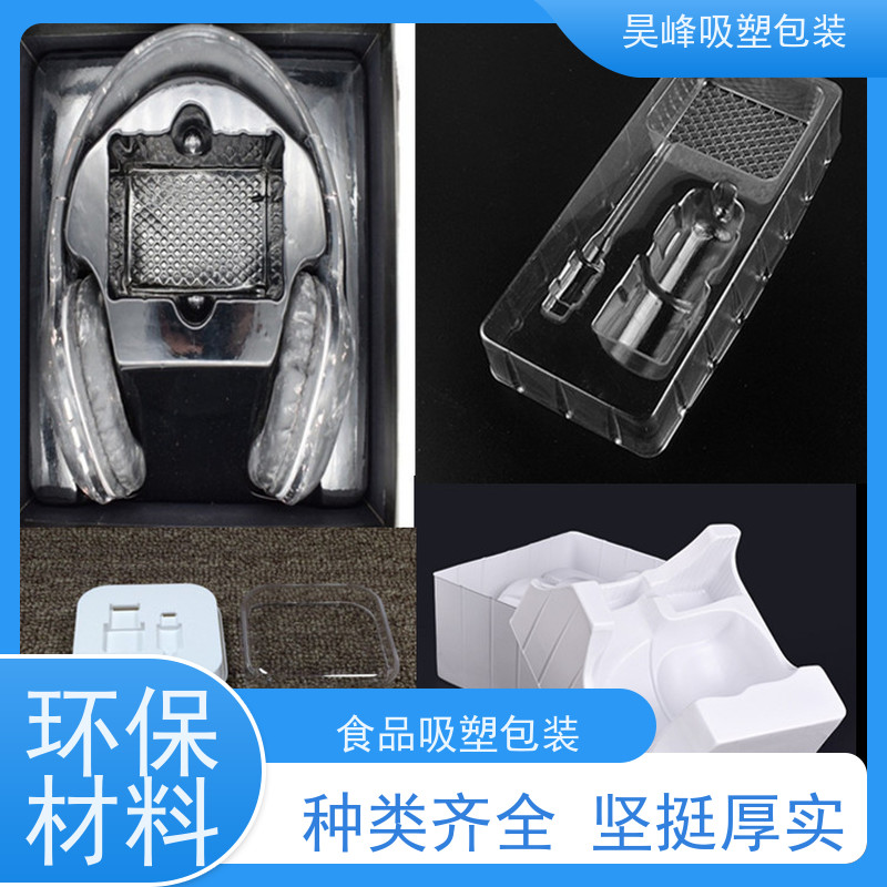 昊峰东 莞 电子吸塑包装坚固耐压不易破损物流配送 发货快