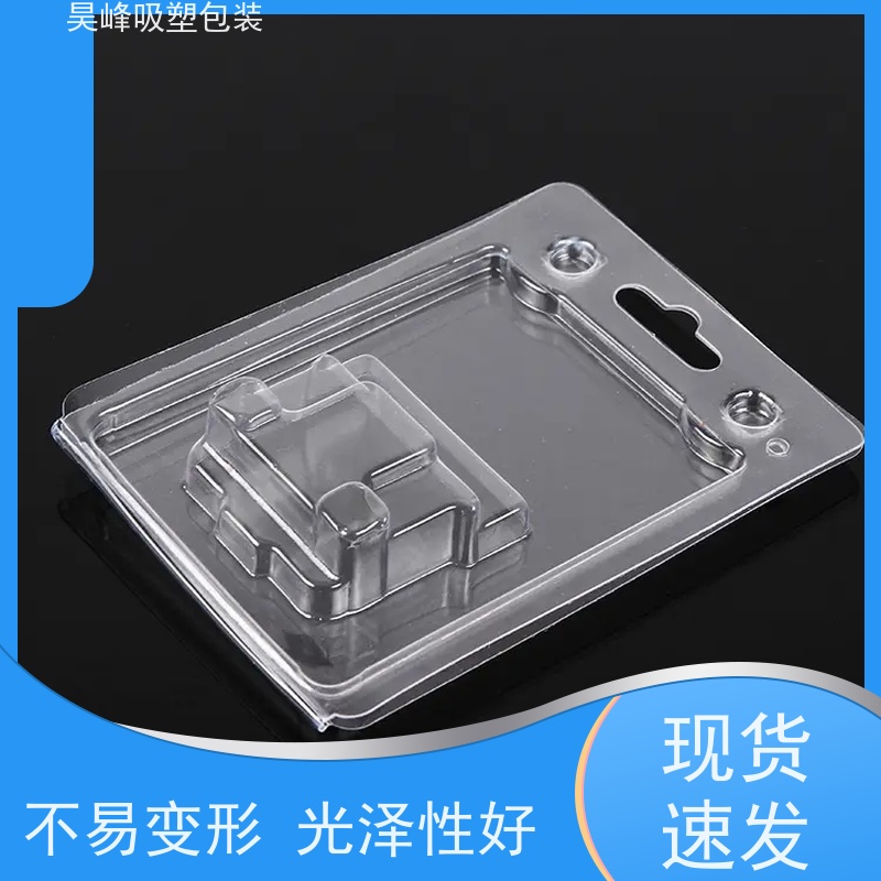 昊峰东 莞 PVC吸塑包装 可加印LOGO 环保PET材质交期准时 