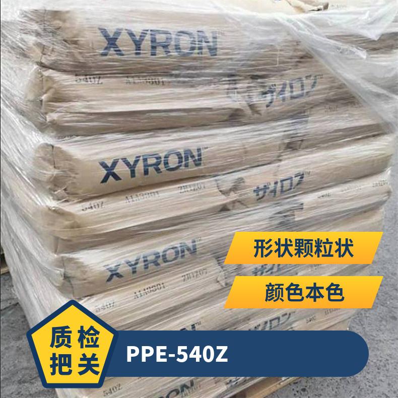 抗UV级 PPE 日本旭化成 540Z 高冲击 尺寸稳定 耐候性好 电动工具应用
