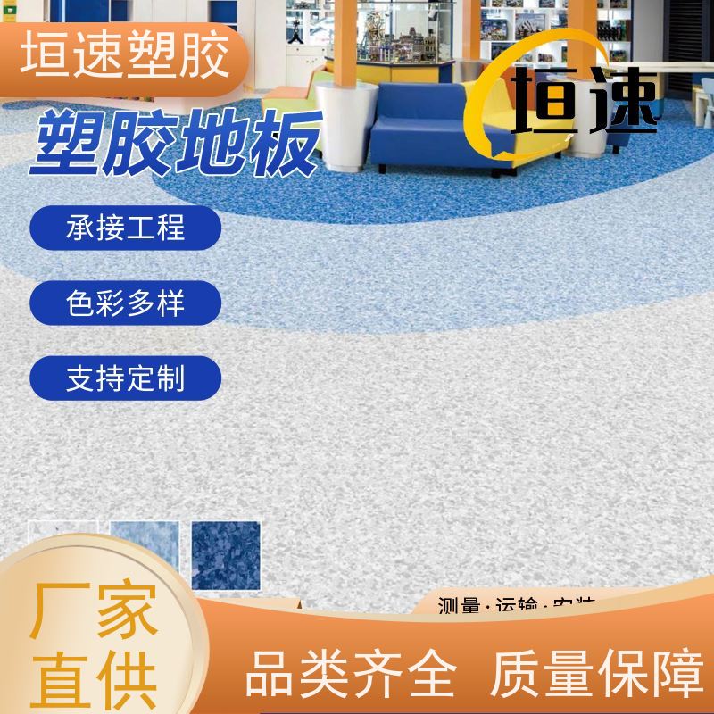 垣速塑胶 幼儿园教室地面修复方案 车间用橡胶地板 上海团标