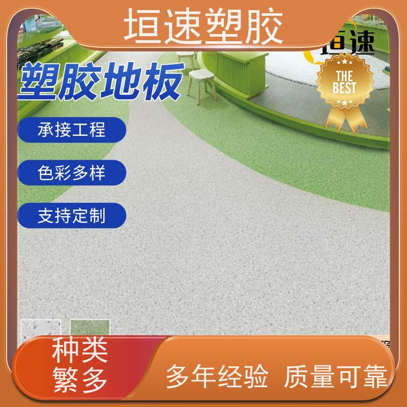 垣速塑胶 幼儿园室外地胶上门铺设 室内橡胶卷材地板 舒适度高