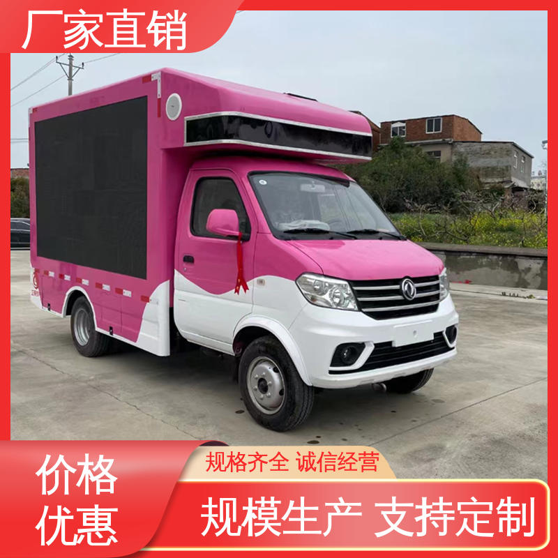 小型 传媒车 高清户外显示屏 移动媒体宣传车 送车上门