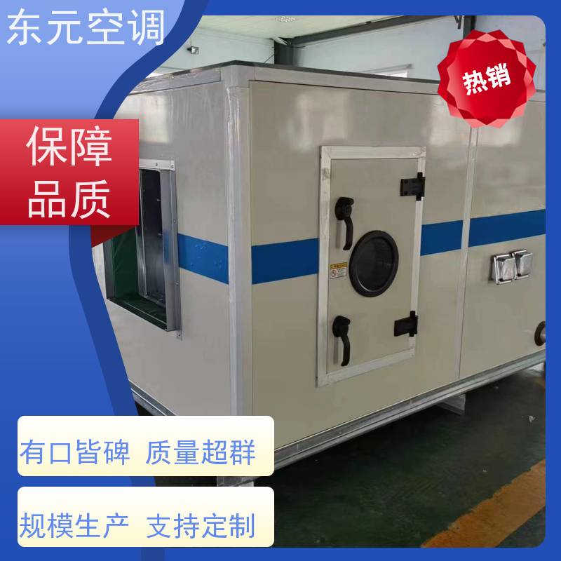 东元 LS-20 转轮式热回收空调机组 生产厂家制作 性能稳定