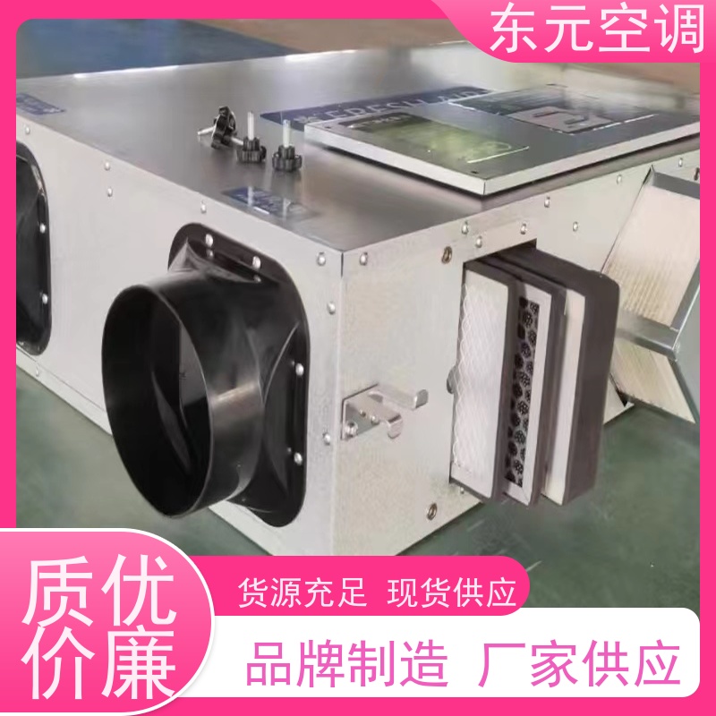 东元 全热交换器 可靠性能稳定 经济实用、去除有害气体