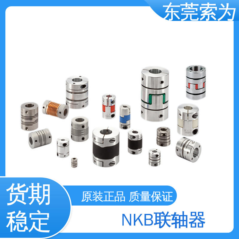 代理商供应 nbk连轴器 NBK MFB波纹管联轴器 步进电机 东 莞索为