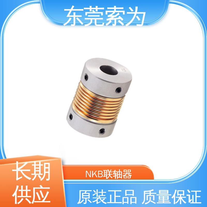 代理商供应 进口连轴器 NBK MFB系列波纹管联轴器 伺服电机 东 莞索为