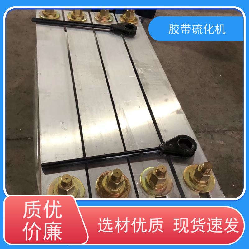 矿用DRLJ-1400防爆型胶带硫化机 性能稳定使用方便