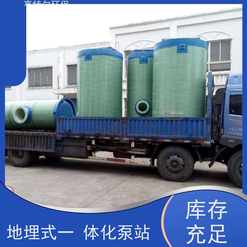 亨特尔环保 2000立方 玻璃钢一体化泵站 安装简便 智能控制 应用广泛
