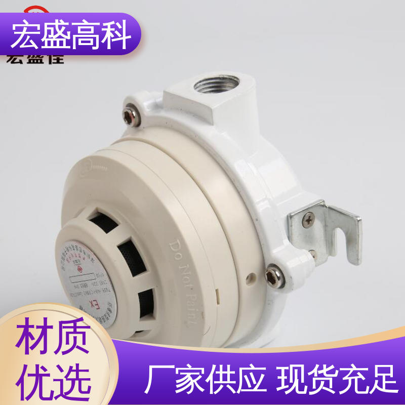 IP65材质 防爆感烟探测器 保质保量 现货 宏盛佳