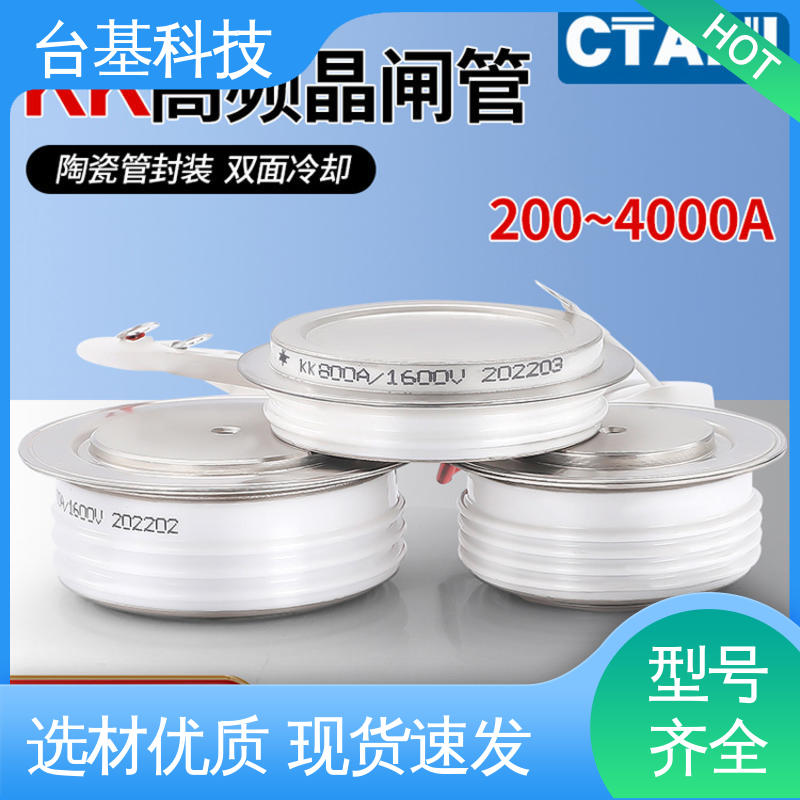 CTAIJI台基 陶瓷管封装 双面冷却 平板式可控硅 KK-800A