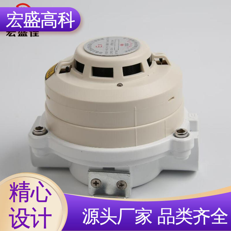 性能稳定 防爆型烟感温感火灾探测器 售后保证 金属外壳 宏盛佳