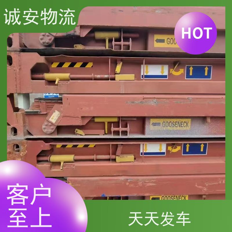 诚安物流平板车一般贸易报关买单申报陆运送货到门天天发车