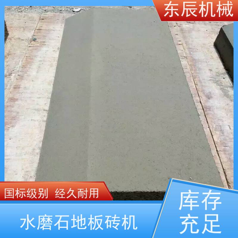 东辰 震压式路沿石机 产量大速度快 用于城市建设 物流配送 发货快