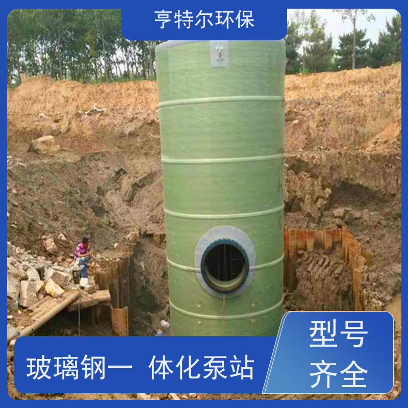 亨特尔环保 400立方 污水提升泵站 玻璃钢材质 货源充足