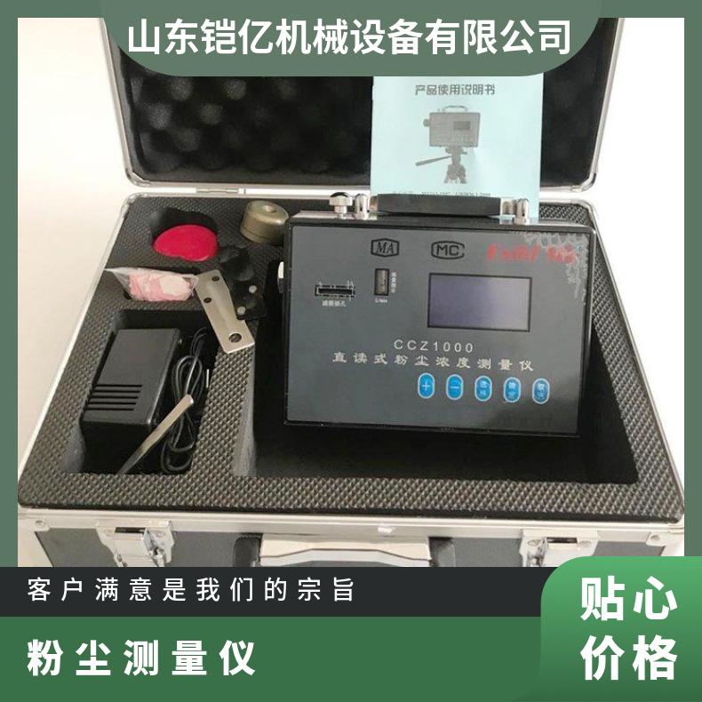 CCHZ1000矿用直读式粉尘检测仪也叫粉 尘测量仪