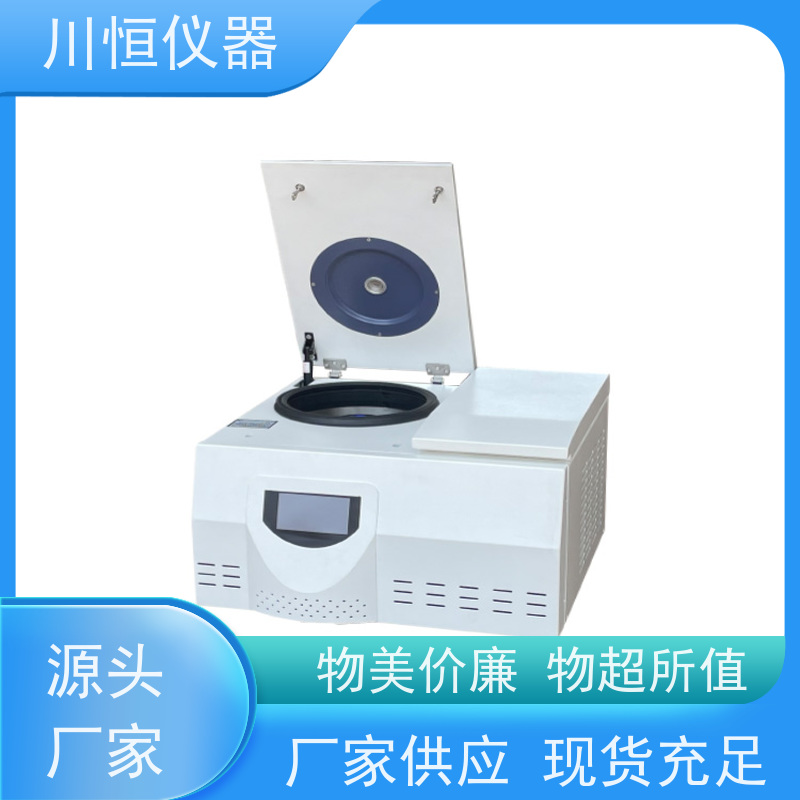 川恒仪器实验室高速离心机转速快效率高稳定性强