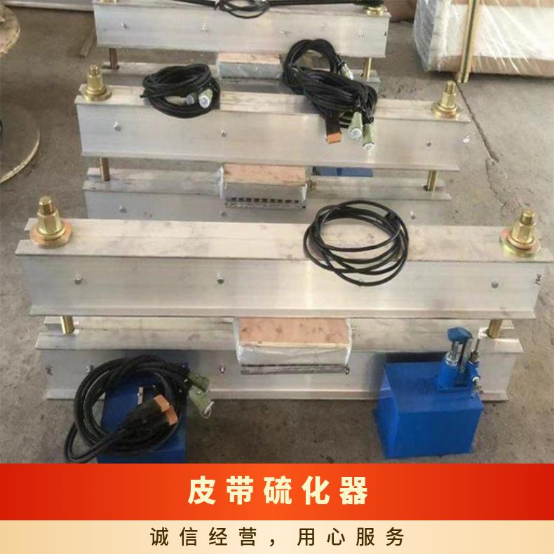 电热式皮带硫化机加热板升温时间快 工作电压稳