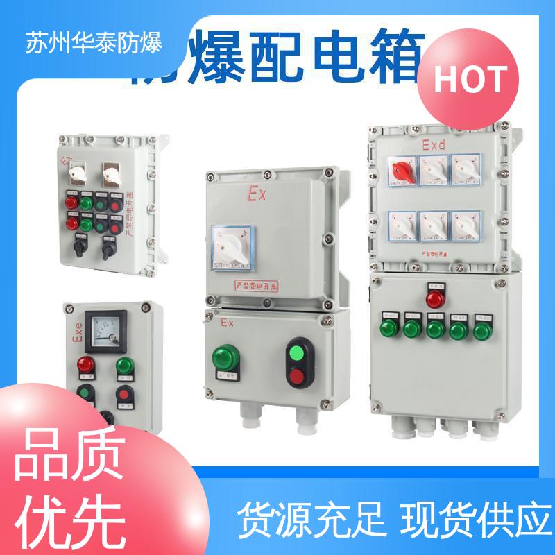 防爆检修箱 施耐德 材质优选 发货迅速 华泰电器