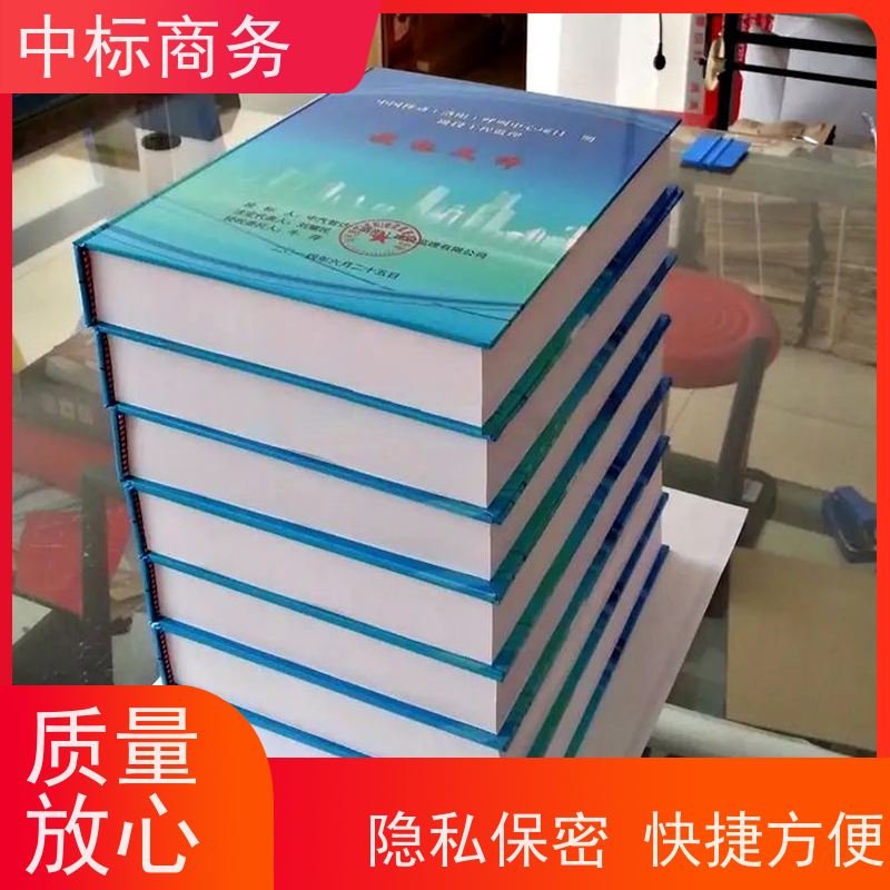 中标商务 成 都 标书代写代做 语言准确精炼 提高其竞争力