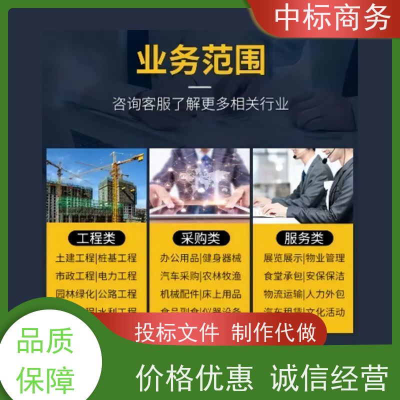 中标商务 成 都 代写标书 图文并茂 及时响应 一对一服务 满意为止