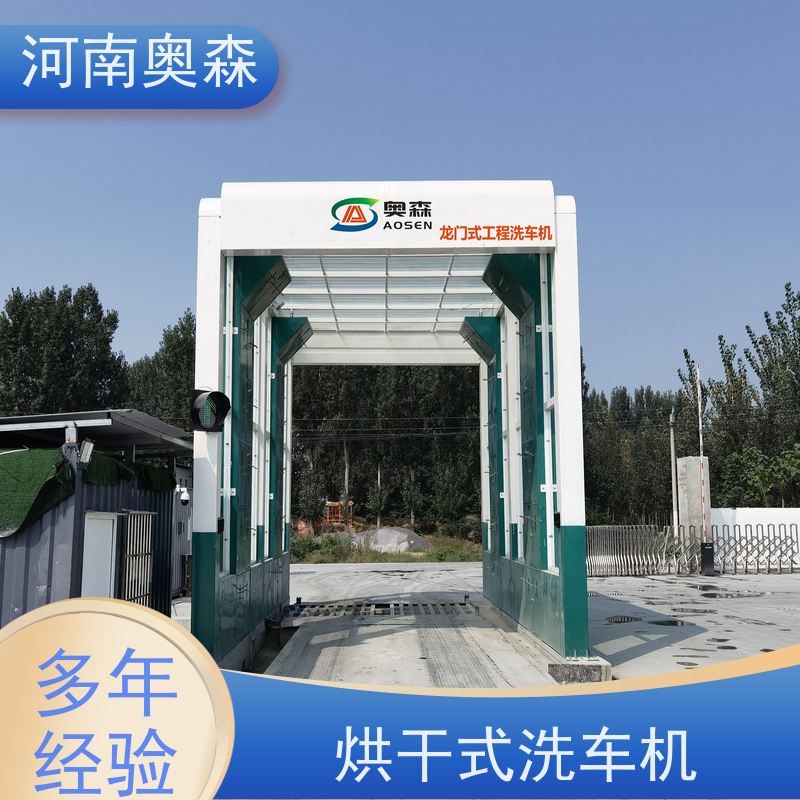 奥森 车辆清洗用 钢厂洗车设备 水池内循环加热 节省冲洗时间