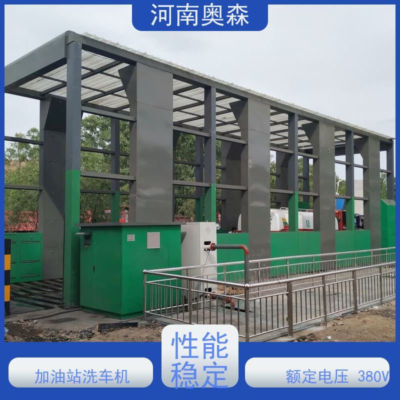 奥森 智能清洗台 搅拌站洗车机 额定电压380V 注重品质 结实耐用