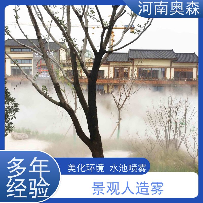 奥森 景观雾森系统 景区喷雾设备 定时开关机 诚信经营