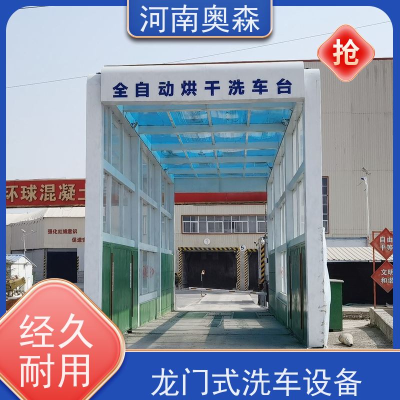 奥森 车辆冲洗台 钢厂洗车设备 额定电压380V 注重品质 结实耐用