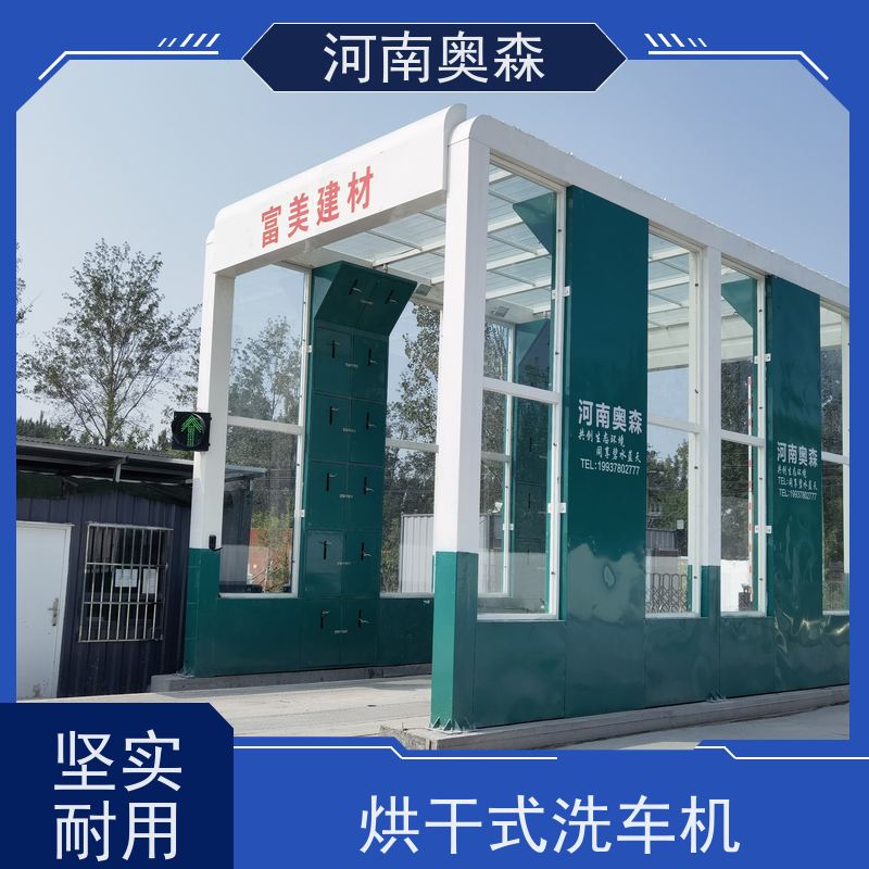 奥森 车辆冲洗台 加油站洗车机 电炉丝风机 各种规格 按需定制