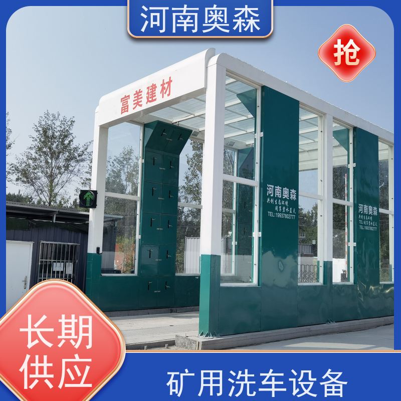 奥森 车辆清洗用 钢厂洗车设备 额定功率15-60KW 注重品质 结实耐用