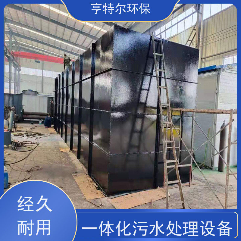 亨特尔环保 污水处理成套设备 占地面积小 达标排放 适用范围广