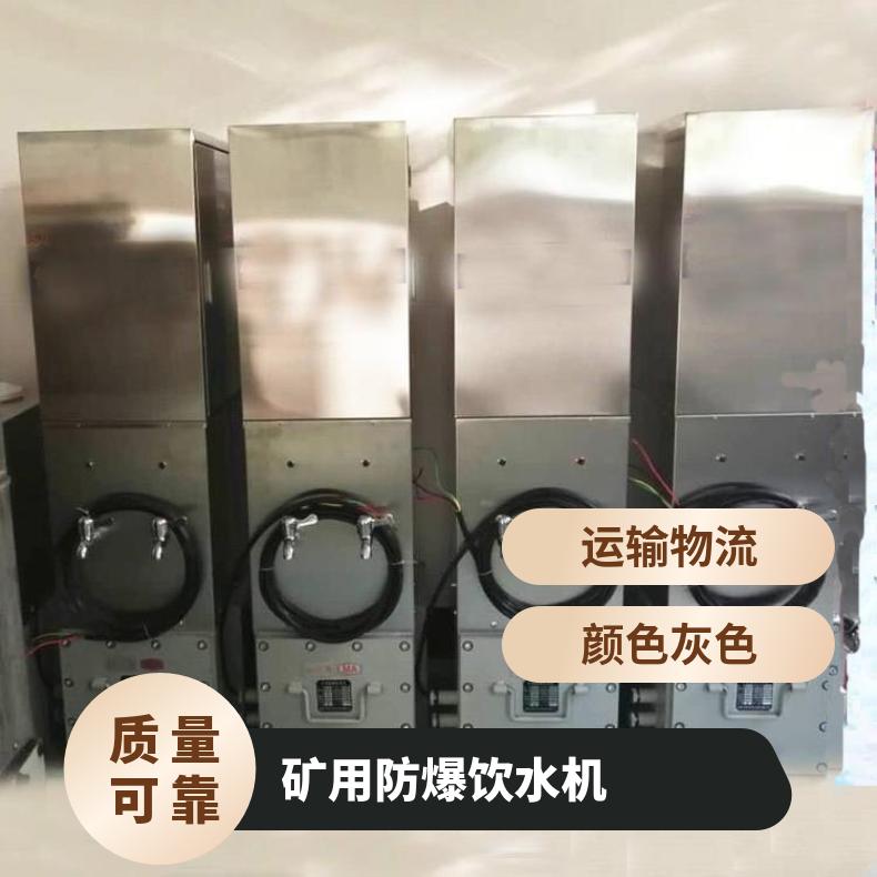 铠亿YBHZD5-1.8/127矿用防爆饮水机寿命长升温快