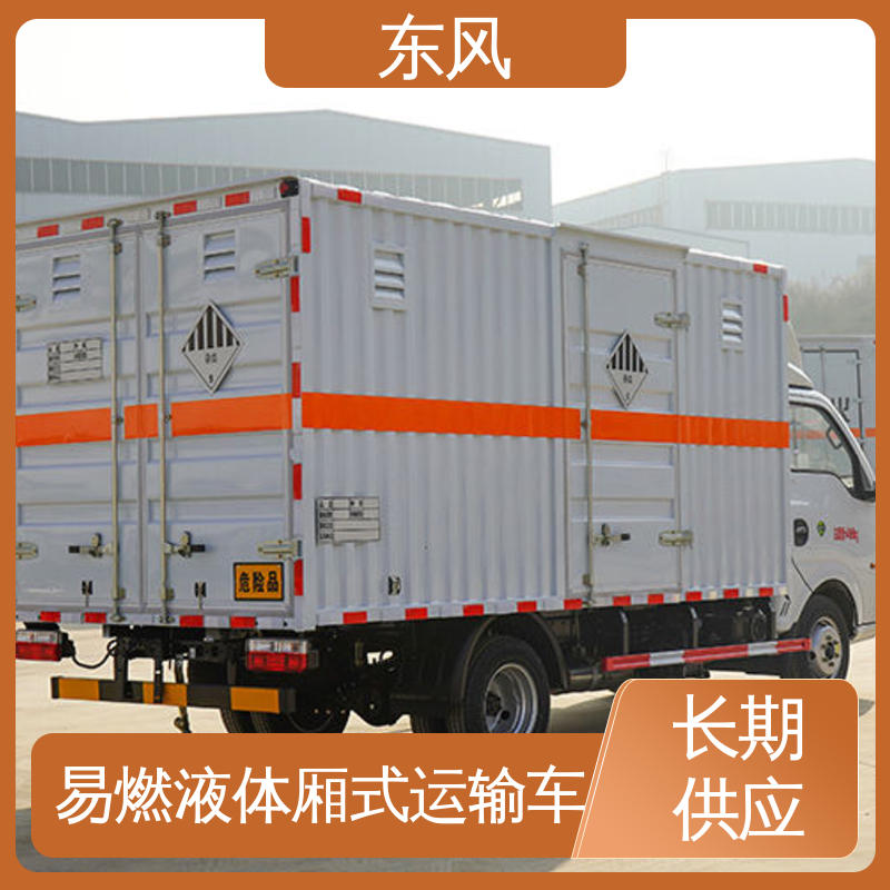 微型东风 三类危化品专用车 蓝牌 112马力 动力稳定
