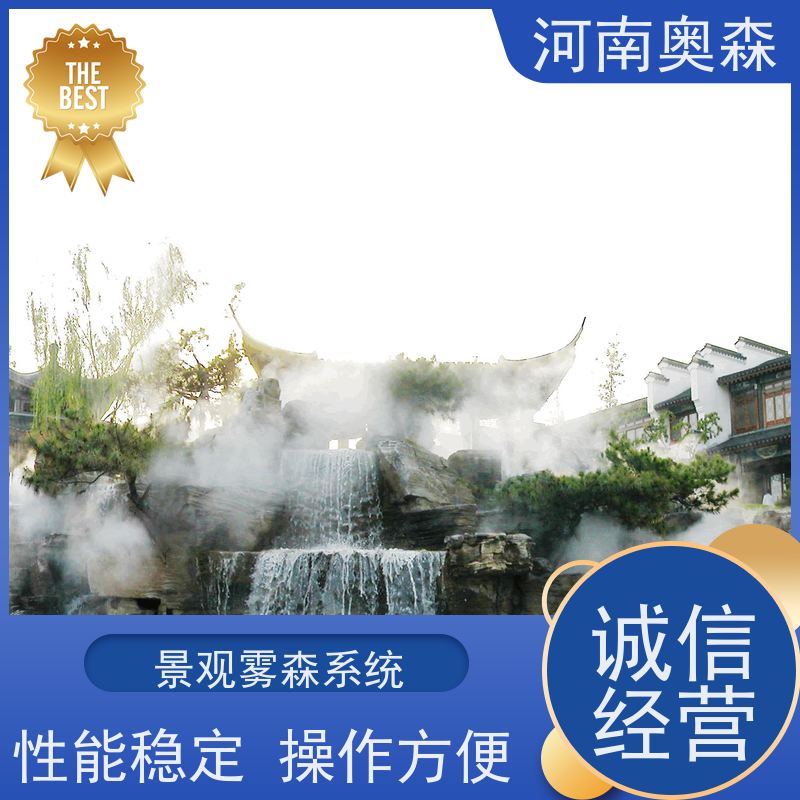 奥森 雾森设备 喷雾造景 全自动智能化控制 经久耐用