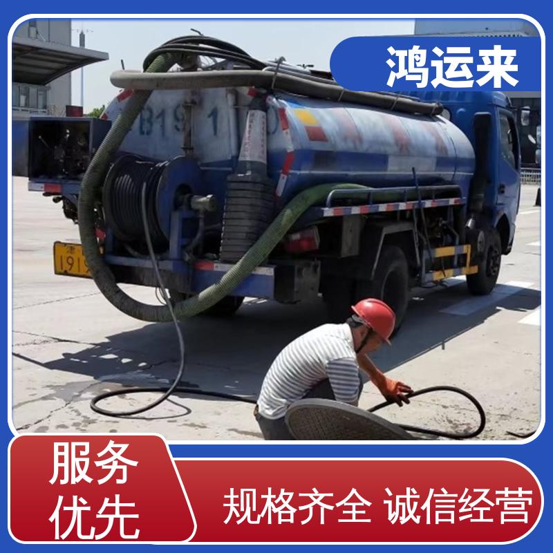 廊|坊 永|清 固|安|县 下水道清淤 清理沉淀池 全城服务鸿运来上门