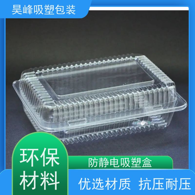 昊峰 pp等吸塑盒 优选材质 抗压耐压 应用领域广泛