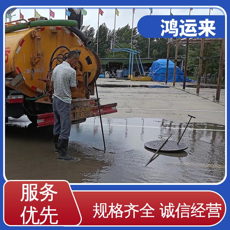 廊|坊 香|河 大|城 下水道清淤 抽泥浆污水 正规专业 鸿运来保障