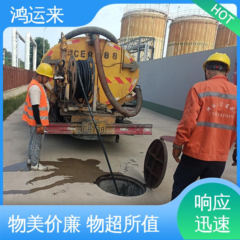 邢|台 临|西 南|宫市 管道清淤 抽泥浆 服务为重 联系鸿运来