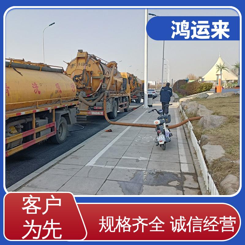 廊|坊 开发区 管道疏通 污水转运 上门服务 联系鸿运来
