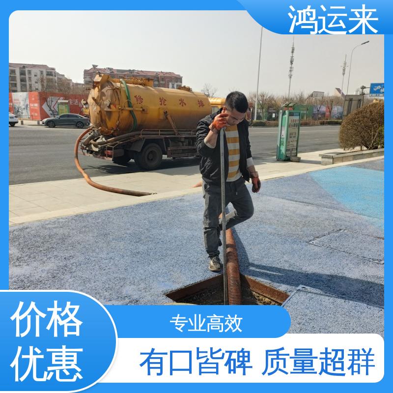 邢|台 宁|晋 威|县 下水道清淤 抽污水 不间断服务 交给鸿运来