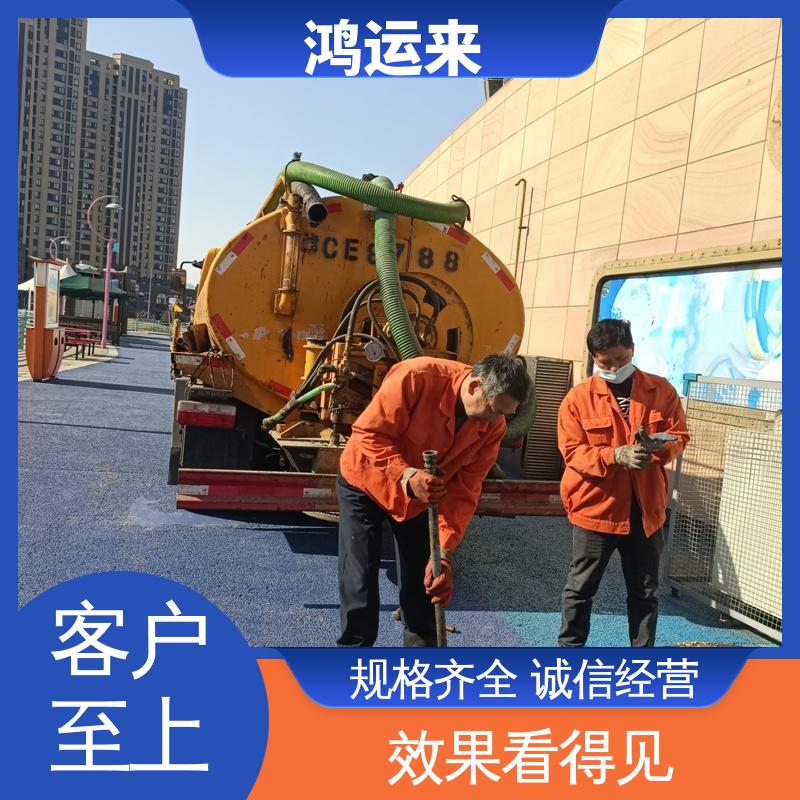 廊|坊 永|清 固|安|县 管道疏通 污水池清理 正规专业 鸿运来保障
