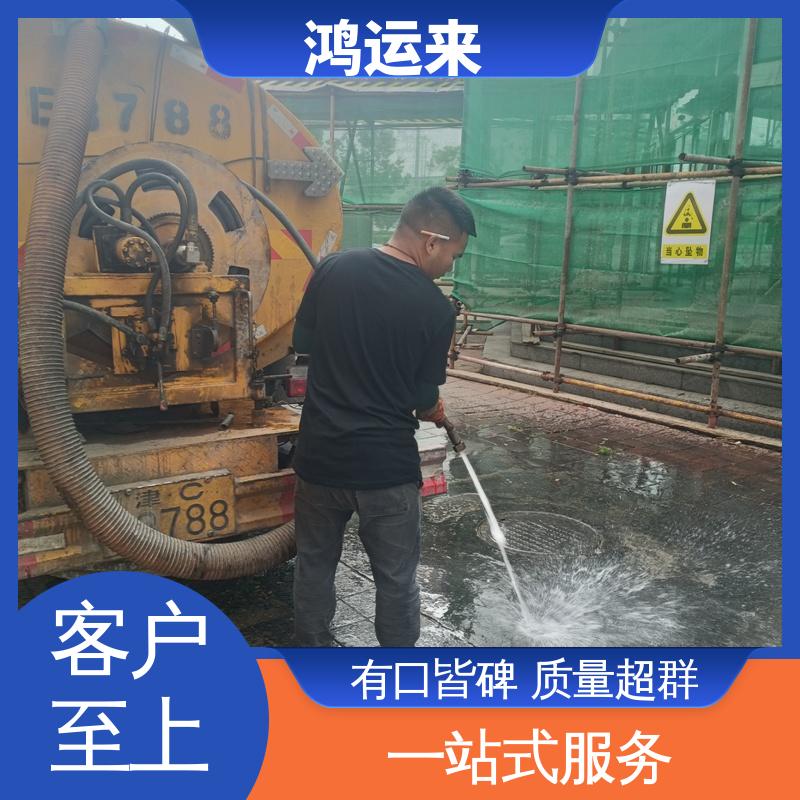 廊|坊 香|河 大|城 市政管道清淤 抽泥浆污水 正规专业 鸿运来保障