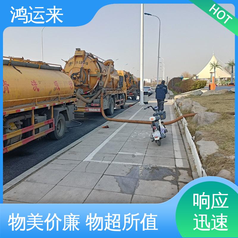 邢|台 巨|鹿 新|和 清理化粪池 抽污水 不间断服务 交给鸿运来
