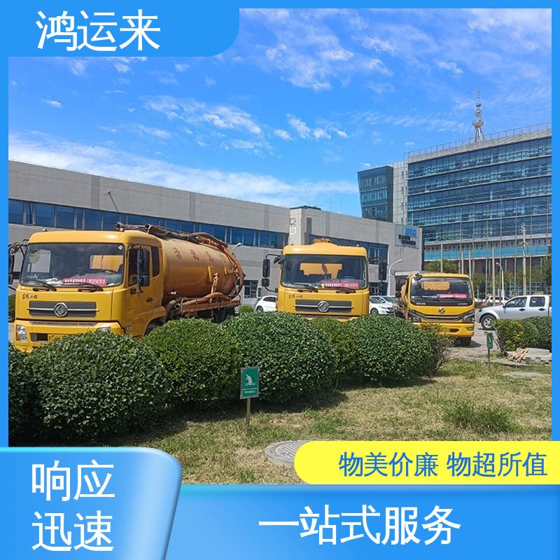 邢|台 南|和 任|县 疏通下水道 抽泥浆 不间断服务 交给鸿运来