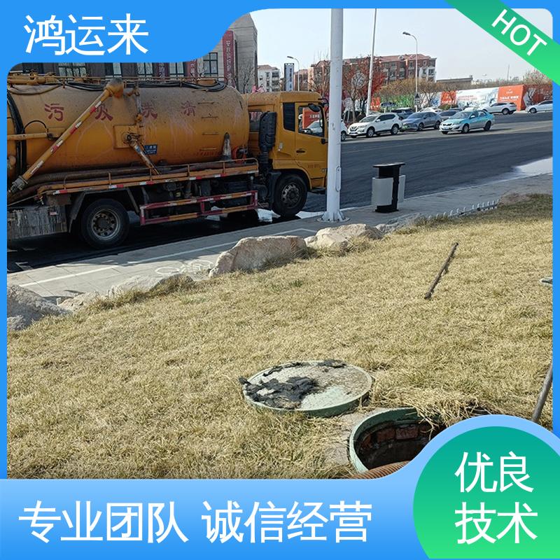 邢|台 临 西南 宫市 清理沉淀池 抽污水 服务为重 联系鸿运来