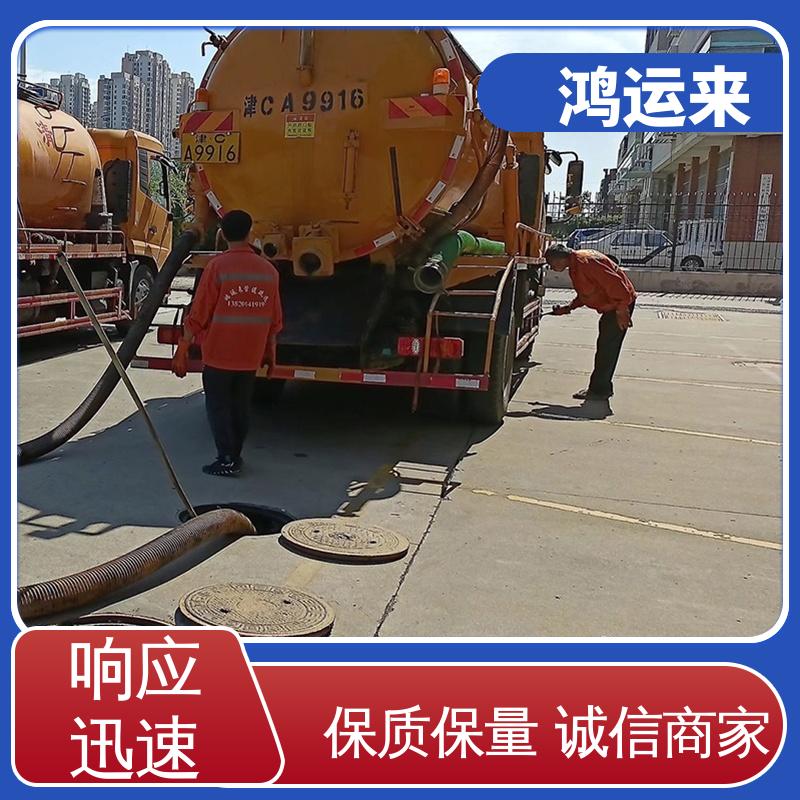 廊|坊 文|安 大|厂县 管道疏通 污水池清理 正规专业 鸿运来保障