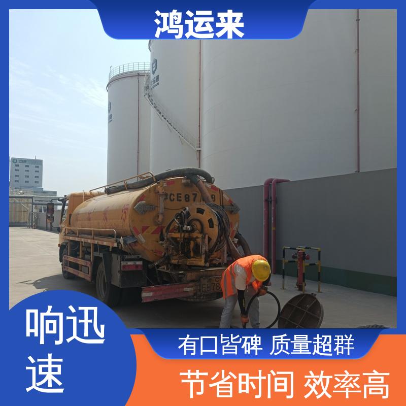 廊|坊 开发区 市政管道清淤 污水转运 上门服务 联系鸿运来