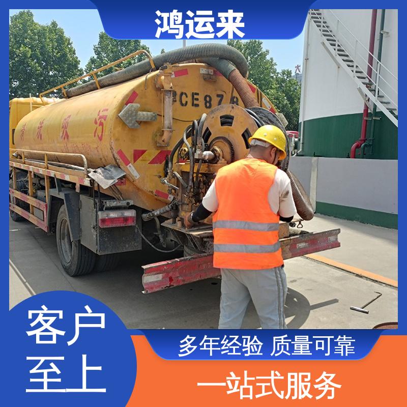 廊|坊 开发区 雨水管道清淤 清理沉淀池 上门服务 联系鸿运来